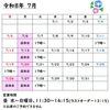 ご予約状況のご案内