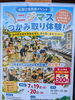 「新設した池でニジマスつかみ取り体験！【駒ヶ岳が見える道の駅】」