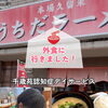 小松島市・千歳苑認知症デイサービス　本場ラーメン外食で笑顔いっぱいの一日