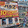 バルブがおトク！PIAA・GIGA・Valenti 10％OFFセール開催中