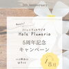 【5th Anniversary】小学生向けSummer Class自習室のご案内