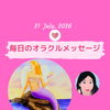 京都・伏見の母がお届けする✨7月21日✨今日の占いメッセージ✨