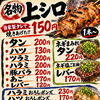自家製タレで焼き上げる名物「上シロ」150円（税込）