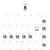 8月営業日のご案内【Sバル】