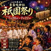 八女市黒木町が熱い‼️暑い‼️あつい‼️素盞嗚神社祇園祭り〜開催‼️YouTube見てね(^O^)‼️。