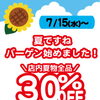 夏も元気にOPENです❣️