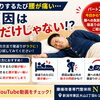 寝返りをうつと腰が痛い方へパート②！実は「胸まわり」の硬さも原因かも？/新潟市東区 整体