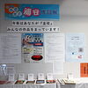 『夏休み企画展～もっと知りたいふるさと浦安～（浦安市）』