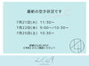 「【江南市】《今週の空き状況》夏休みのお子様同伴OK！涼しいサロンでリフレッシュ☆HBL｜まつげパーマ｜LiCOLAリコラ」