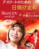 「🏃‍♀️‍➡️アスリートの日焼け止め🧴」