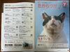 広報たからづか7月号表紙「広報たからづか7月号へ広告を掲載しました」