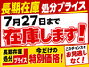 在庫切れました、 長期在庫 処分プライス開催中！7月27日までの特別価格 | クローバー