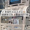 【ご来場御礼】庄原市東城町・平屋完成見学会2日間、ありがとうございました！