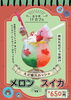 夏季限定フレーバー「🍧夏季限定・えど金スカッシュ」