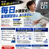 【お知らせ】夏期講習会はありません！