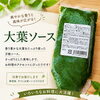 🌿お料理のアクセントに！大葉ソース🌿【観音寺市＊食品卸業＊業務用食品】