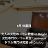 【 8月休業日 】