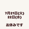 臨時休業のお知らせ