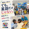 岩出市の子ども英会話｜英語を学ぶ。でも、英語だけじゃない。