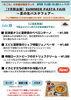 「7/23(木) SUMMER PASTA FAIR ランチメニューのご案内」