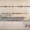 7/31（金）より一部商品の価格を改定させていただきます