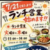 🌻ランチ営業開始のお知らせ🌻【安くて美味い！上諏訪の居酒屋】face one