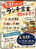 ランチ営業 火曜日＆木曜日「🌻ランチ営業開始のお知らせ🌻【安くて美味い！上諏訪の居酒屋】face one」