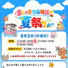 ましゅまろ幼稚園　夏祭り