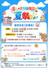 夏祭りのご案内　🍉「ましゅまろ幼稚園　夏祭り」
