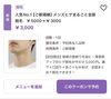 「【ご新規様限定】メンズひげまるごと脱毛 初回3,000円のご案内」