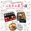 夏の手土産にオススメ「選べるミニカヌレセット」