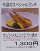 「今週(7月21日～25日)のスペシャルランチ【南郷18丁目駅近辺でランチの美味しい洋食屋】」