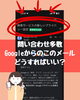 Googleからのメール、どうすればよい？「生徒さんからも問い合わせ多数　Googleから届いたメールのなた」