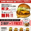 【テイクアウト限定】ジャンキーチキン3つ買うと1つ無料！夏休みお昼ごはん応援キャンペーン 四国中央市川之江でのランチなら、テイクアウトも可能！オシャレな2TONE BURGER！