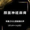 顔面神経麻痺でお悩みの方へ｜岡谷市の鍼灸院としてできること
