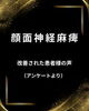 症例多数、信頼と実績の鍼灸専門院「顔面神経麻痺でお悩みの方へ｜岡谷市の鍼灸院としてできること」