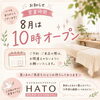 北斗市の整体＆エステHATO🕊8月は全日10時スタートになります