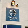 利尻島・沓形にある「銘酒BAR Tecchi」は、全国各地から厳選した日本酒やウイスキーを楽しめる大人の隠れ家