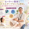 HSP気質で疲れやすい方へ｜Healyオーラ分析と整体でエネルギーケア