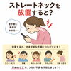 ストレートネックを放置するとどうなる？首こり・頭痛・めまいの原因になることも【出雲•平田•斐川 整体】