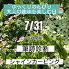 7/31 夕やけ小やけふれあいの里にて