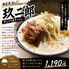 🍜満足度No.1！「玖二郎」🍜