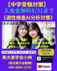 「【中学受験】」