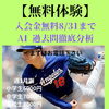 【無料体験】