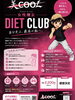 「【女性限定】この度B/COOLダイエットクラブを設立します‼️（唐突）」
