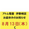 お盆休みのお知らせです😊