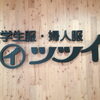 不定休日のお知らせです。