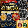 ⌚️使っていないブランド時計ございませんか⁉️