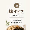 脾タイプさんへ。忙しい毎日の土台を支える処方ナッツのお話