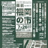 第245回「備前福岡の市」7月26日開催！サマータイムの朝市を楽しもう
